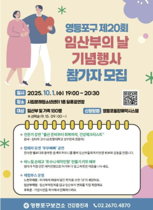 가족과 함께 기쁨과 축복의 자리…영등포구, 임산부의 날 기념행사 개최