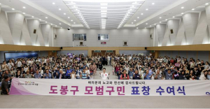 도봉구, 2025년 제3분기 모범구민 표창 수여식 개최