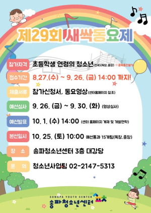 송파구, 10월 아동·청소년 음악제 연다…참가자 모집