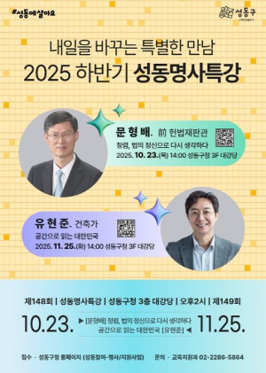 문형배 전 재판관, `성동명사특강`에 뜬다! … 특별강연 진행