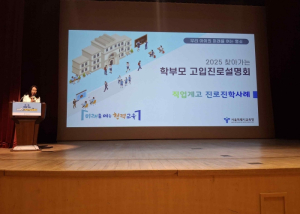 서울시의회 이새날 의원,‘2025 찾아가는 학부모 고입진로설명회’참석