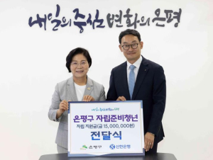 은평구, 자립준비청년 안정적인 자립을 위한 후원금 전달받아