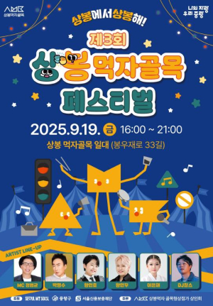 중랑구, 지역경제 살리는 문화 축제 개최