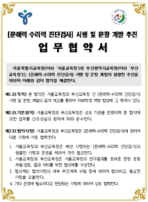 서울시교육청, ‘서울 학생 문해력·수리력 진단검사(S-PLAN)’  전국 확산 첫 걸음