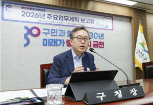 ˝도시를 새롭게, 생활을 이롭게˝ 금천구, 2026년 주요업무계획 보고회 개최