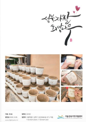 성북지역자활센터, 2025년 지역자활센터 평가서 우수기관 영예