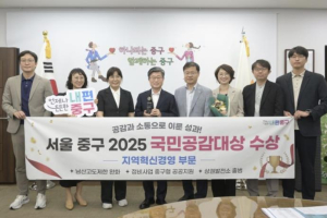 서울 중구, `2025 국민공감대상` 지역혁신경영 부문 선정
