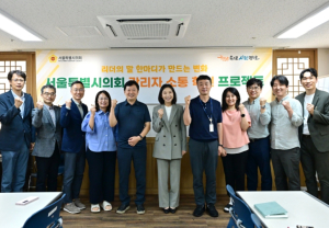 서울시의회, 세대간 소통 장벽 허문다 … `관리자 소통혁신 프로젝트` 착수