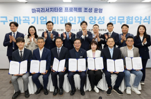 서울 강서구, 마곡 기업과 4차산업 인재 키운다