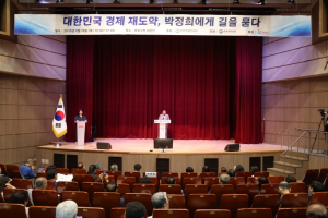 마포구청에서 열린 학술회의, 박정희 리더십