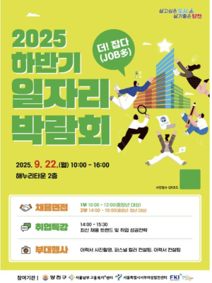 현장에서 면접부터 채용까지 원스톱...양천구, 일자리 박람회 `더! 잡다(Job多)` 개최