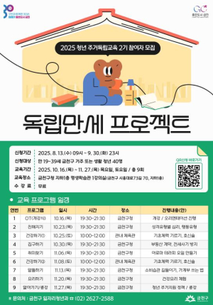 금천구, ˝청년 주거독립 지원˝... 독립만세 프로젝트 2기 참여자 모집