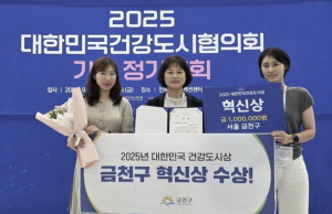 금천구, 모두가 건강한 좋은도시 실현... 대한민국건강도시상 `혁신상` 수상