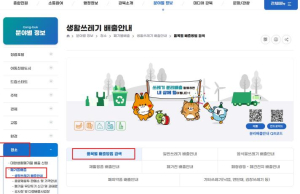 강북구, 홈페이지 내 `품목별 검색` 분리배출 안내 시스템 운영