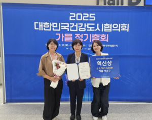 서초구, 제10회 대한민국 건강도시상 `혁신상` 수상