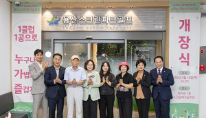 용산구, `용산스크린파크골프 한남점` 개장