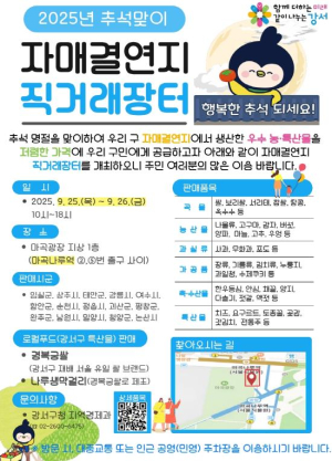 강서구, `추석맞이 자매결연지 직거래장터` 25일부터 이틀간 운영