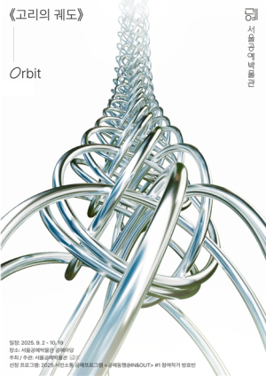 서울공예박물관, 400년 된 은행나무 앞 `들어가도 됩니다`… 설치작품 선보여