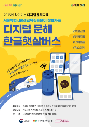 서울시 `한글햇살버스`, 교육부 장관 표창… 서울형 디지털 문해교육 모델 인정