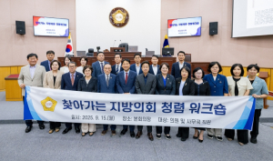 성북구의회, ‘찾아가는 지방의회 청렴 워크숍’ 개최