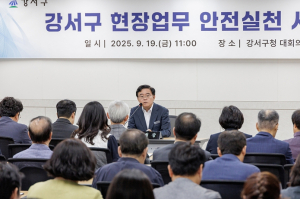 서울 강서구, 안전한 사업장 조성 위한 실천 의지 표명