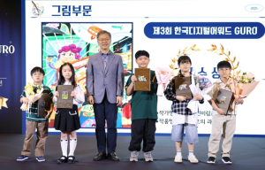 구로구, 제3회 한국디지털어워드 GURO 그림·카툰 공모전 시상식 개최