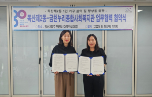 금천구, 사회적 고립 1인 가구 지원 위해 민관 협력 강화