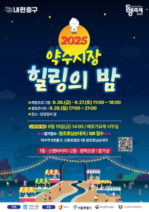 중구 약수시장, 가을 물들이는 ‘힐링의 밤’ 열린다