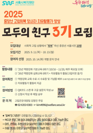서울특별시, 사회적 고립에서 벗어나 이제 `모두의 친구`가 되세요