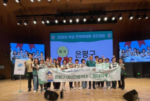 은평구, 여성민방위대 경진대회 `대상` 수상