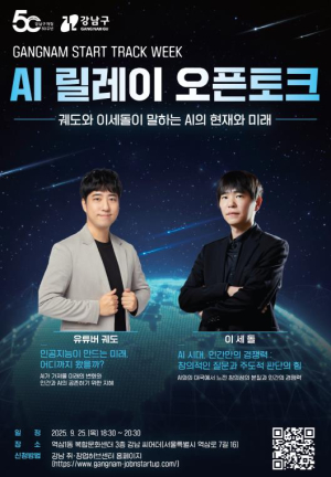 강남구, 스타트업 축제 `2025 스타트 트랙 위크` 개막