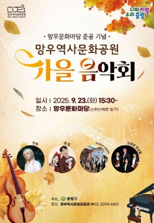 역사 품은 망우에 문화를 심다…중랑구, 망우문화마당 준공