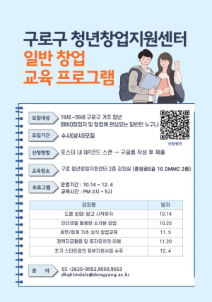 구로구, 청년 창업의 첫걸음 `맞춤형 창업교육` 시작