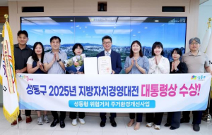 성동구, 전국 최초 반지하 개선사업으로 `대통령상` 영예