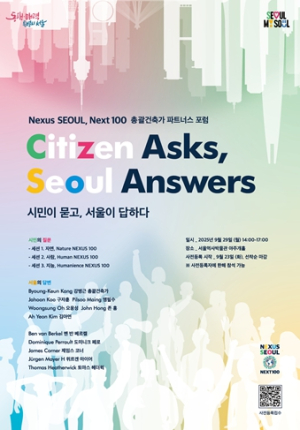 시민이 묻고 서울이 답한다, Nexus 서울 Nexus100: 파트너스 포럼