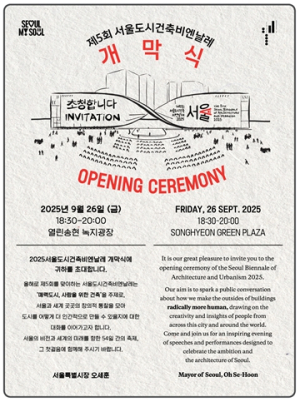 `사람 위한 도시건축 실현`…`서울도시건축비엔날레`26일 개막