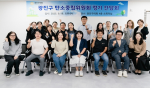 광진구의회 이동길 의원 `광진구 탄소중립 위원회` 정기 간담회 개최