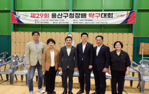 용산구의회, 제29회 용산구청장배 탁구대회 참석