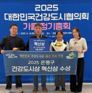 은평구, `대한민국 건강도시상` 4년 연속 수상…올해 혁신상 받아