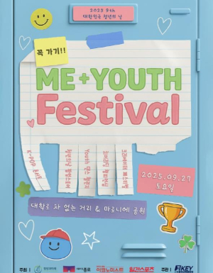 젊음이 도심을 점령한다, 종로구 대학로가 `청년 축제`로 들썩