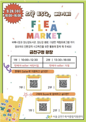 금천구, 아이와 부모가 함께하는 친환경 나눔장터 개최