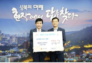 성북구, 희망사 기부에 감사장 수여… 따뜻한 명절 나눔