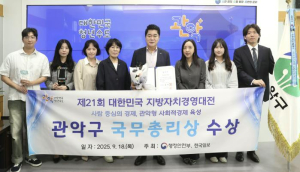 관악구, 제21회 대한민국 지방자치 경영대전 `국무총리상` 쾌거