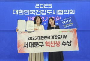 서대문구, 2025년 대한민국 건강도시상 `혁신상` 수상