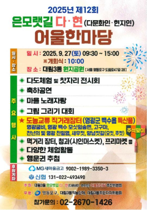 다문화 이웃과 손잡고…영등포구, 대림동 마을축제 두 곳에서 동시 개최