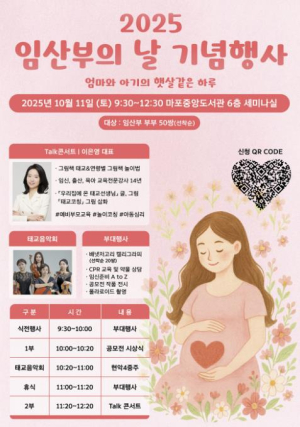 태교 음악과 토크 콘서트로 함께하는 임산부의 날, 마포에서 만나요