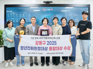강동구, `2025 청년친화헌정대상` 종합대상 수상