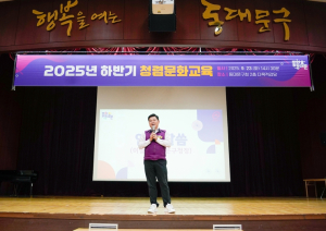동대문구, 2025년 하반기 청렴문화교육 실시