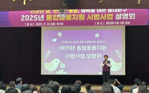 동대문구, 통합돌봄지원 시범사업 설명회 개최