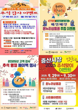 은평구, 추석 맞아 전통시장 할인 이벤트 개최